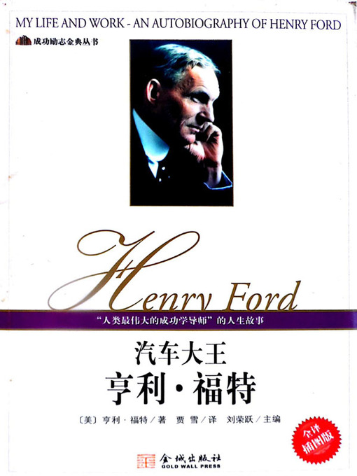 Cover image for 汽车大王